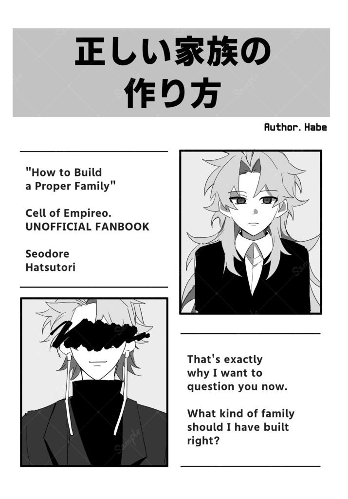 【神ノ愛ヲSP2025】正しい家族の作り方 (セオ初)