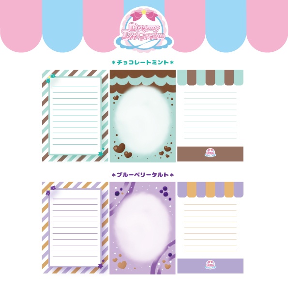 【卒制】創作ミニメモ Dreamy IceCream