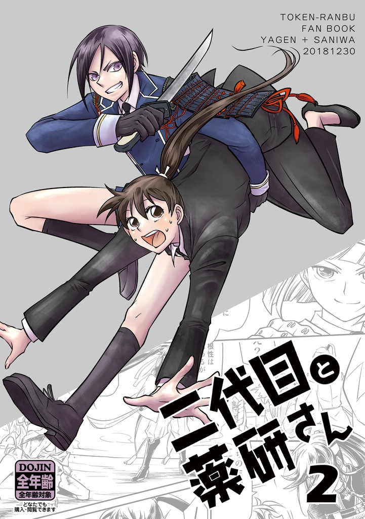 倉庫通販 二代目と薬研さん２ きゃっとふーど Booth