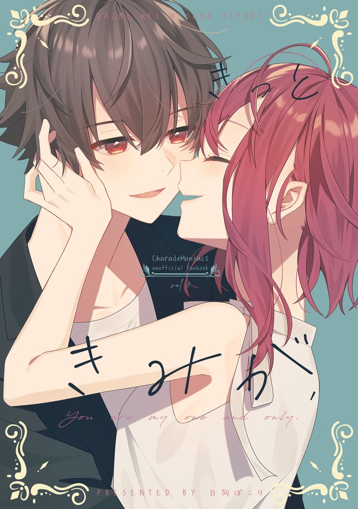 きっときみが、