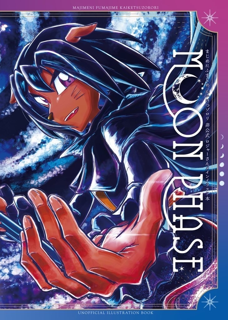 【関東けもケット15】MOON PHASE