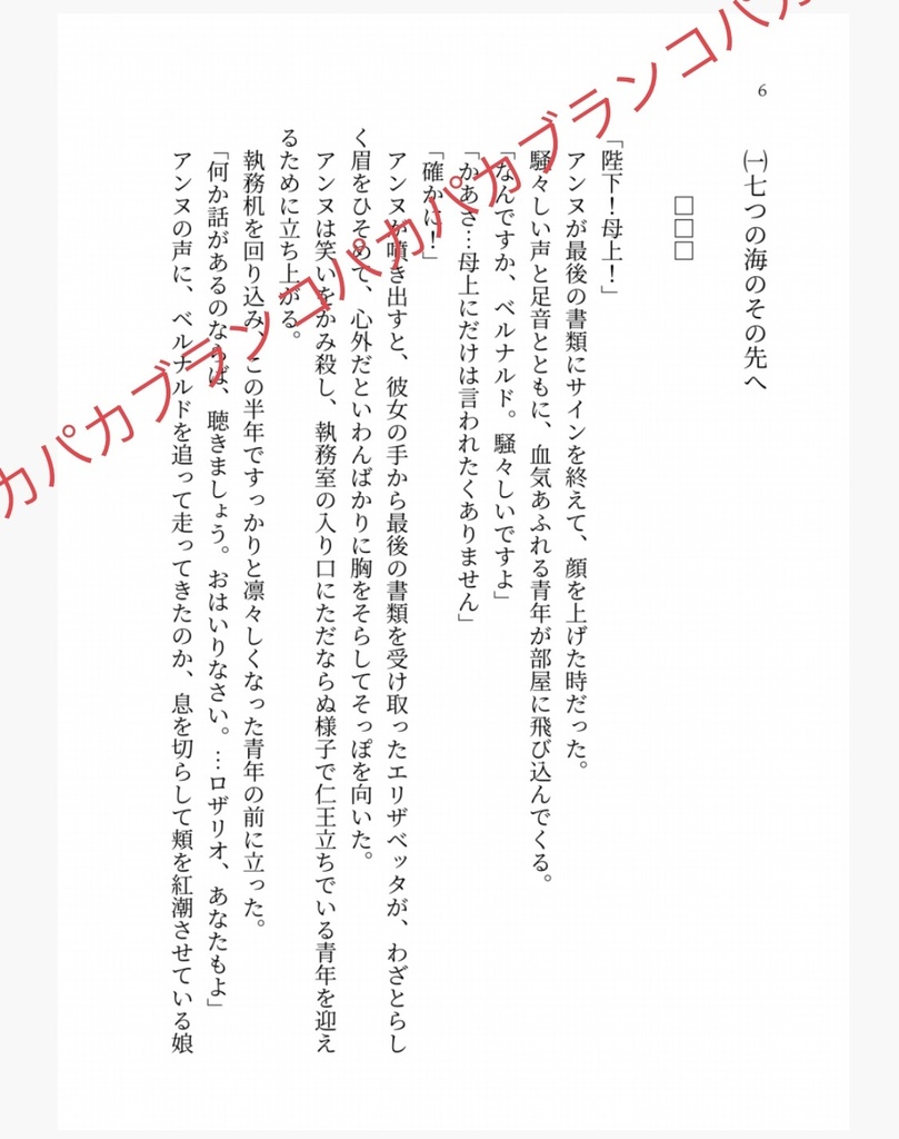 <文庫サイズ製本版+電子書籍版>七つの海のその先へ【電子あり】