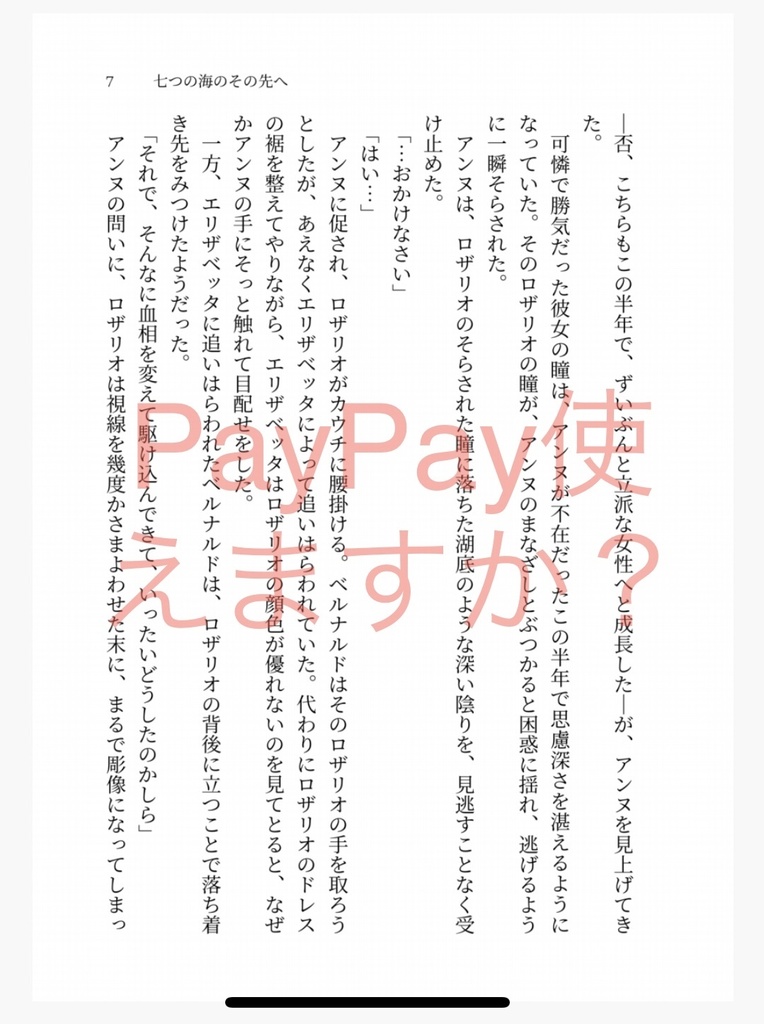 <文庫サイズ製本版+電子書籍版>七つの海のその先へ【電子あり】