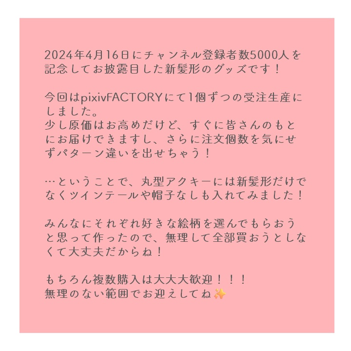 【新髪型記念グッズ】アクリルキーホルダー(全6種)