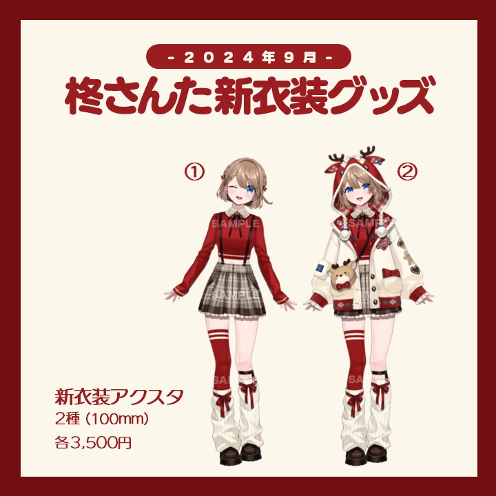 【常設版】アクリルスタンド2種【新衣装グッズ2024】