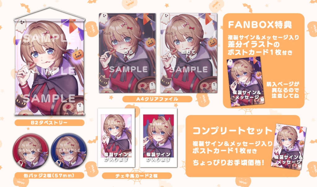 【限定版】ハロウィングッズ2025【11/1まで予約受付】