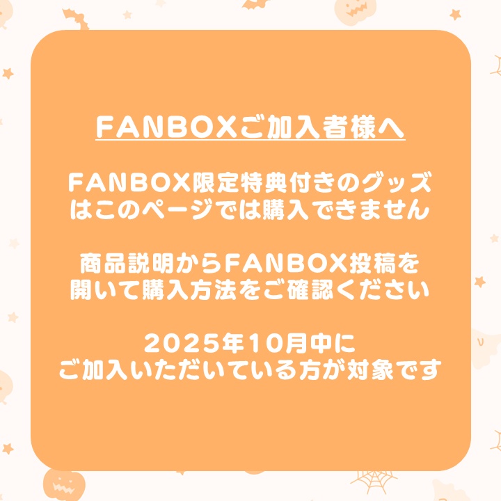 【限定版】ハロウィングッズ2025【11/1まで予約受付】