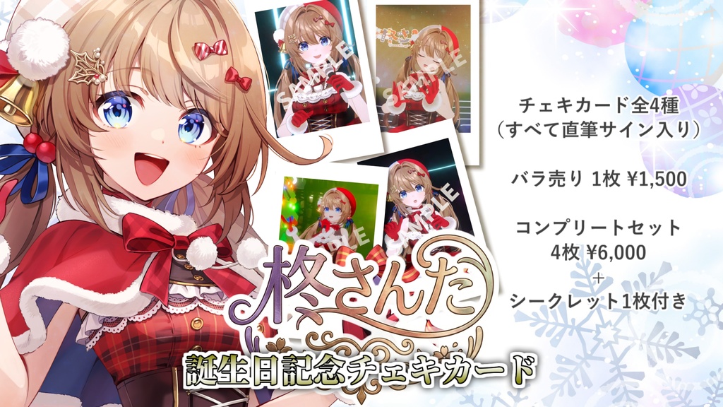 柊さんた 誕生日記念サイン入りチェキカード