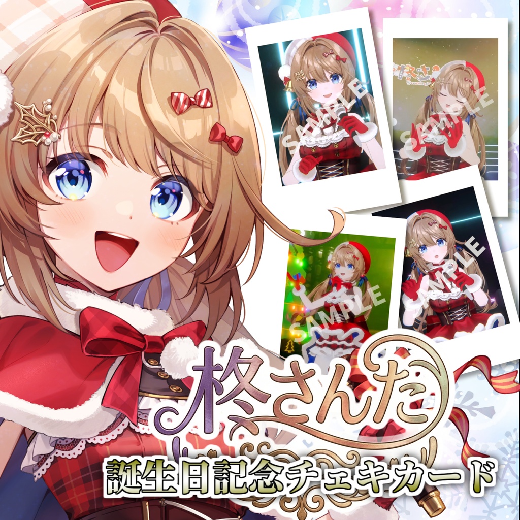 柊さんた 誕生日記念サイン入りチェキカード