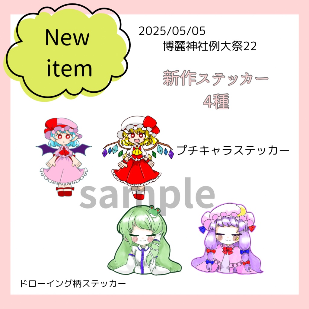 東方プロジェクト　大型ステッカー