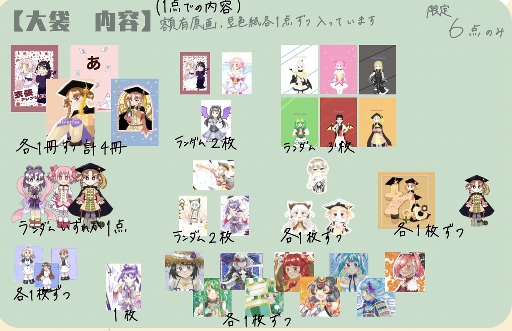 【マギレコ、まどマギ】〜2025 過去グッズ詰め合わせ福袋