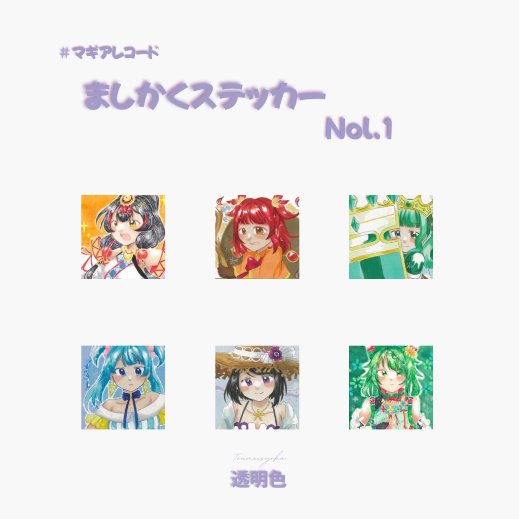 【マギアレコード】ましかくステッカー No.1