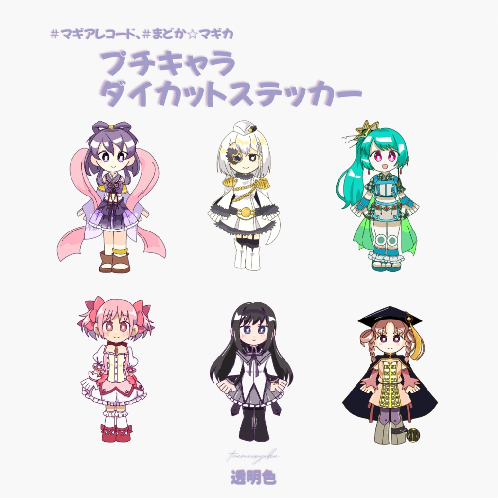 【まどマギ、マギレコ】プチキャラダイカットステッカー