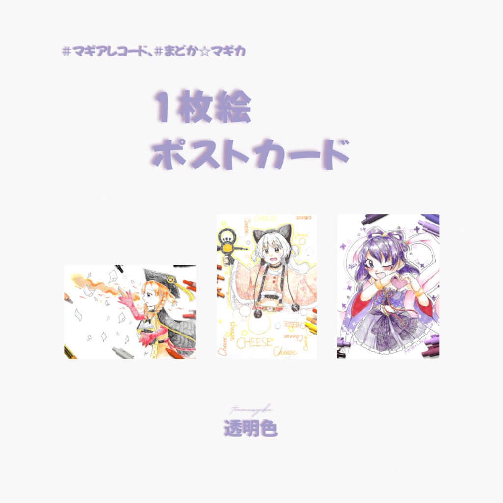 【まどマギ、マギレコ】1枚絵ポストカード
