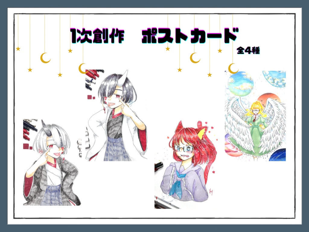 【1次創作】1枚絵　ポストカード