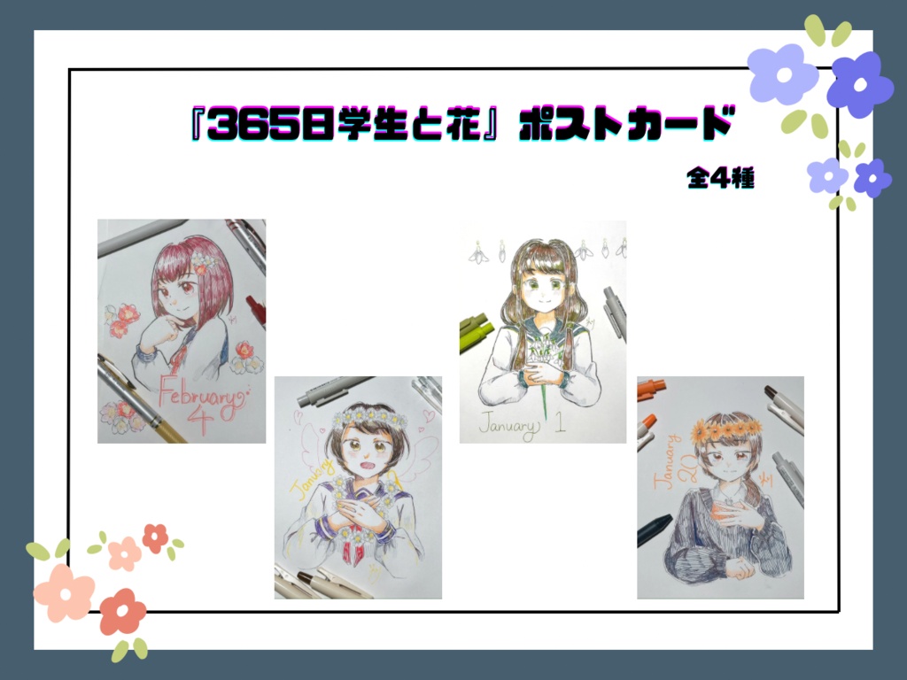 【1次創作】365日学生と花　ポストカード