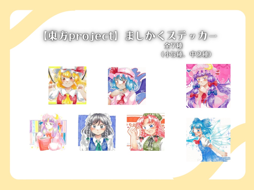 【東方project】ましかくステッカー
