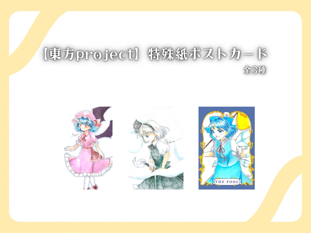 【東方project】特殊紙使用　ポストカード　第2弾