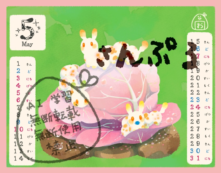 オトギテラリウム 2026年カレンダー