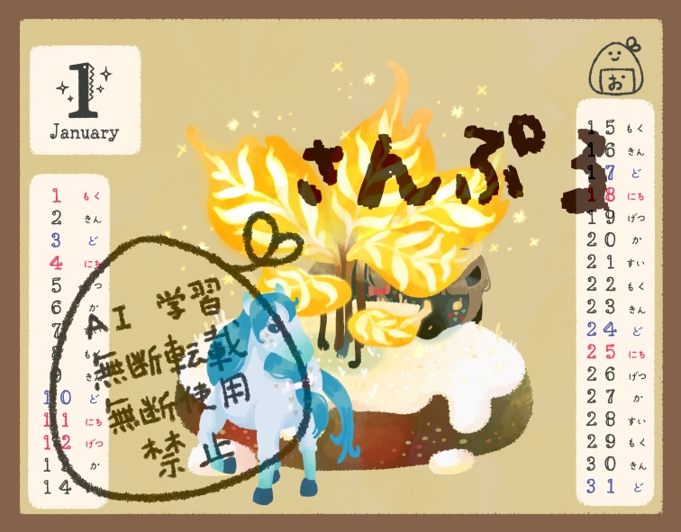 オトギテラリウム 2026年カレンダー