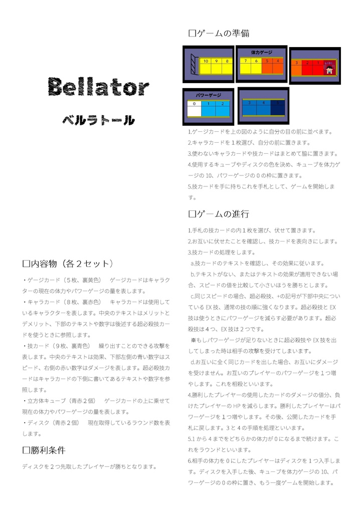 Bellator(ベルラトール)