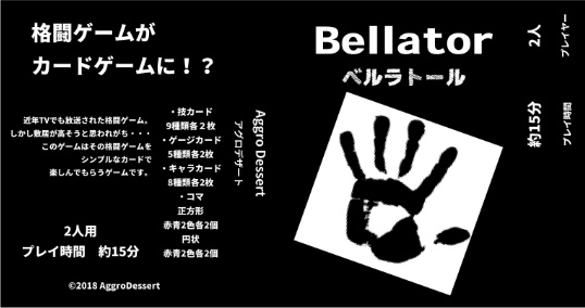 Bellator(ベルラトール）