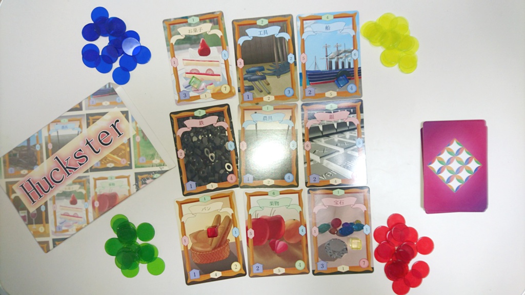 【ボードゲーム】Huckster(ハックスター)