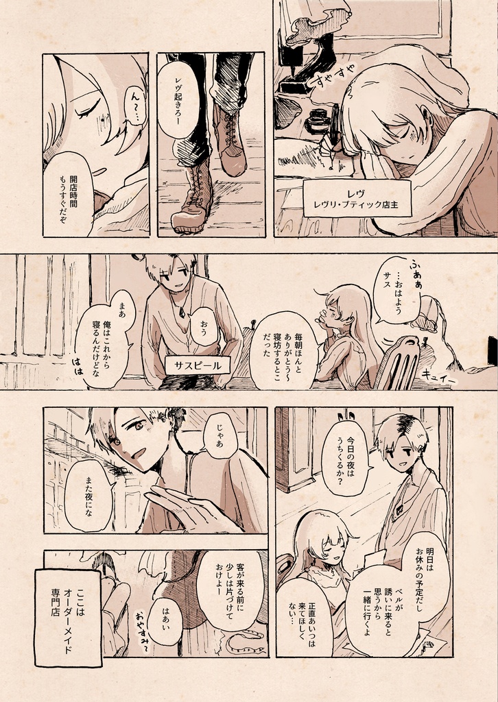 【創作衣装設定画集・漫画】レヴの仕立て屋1