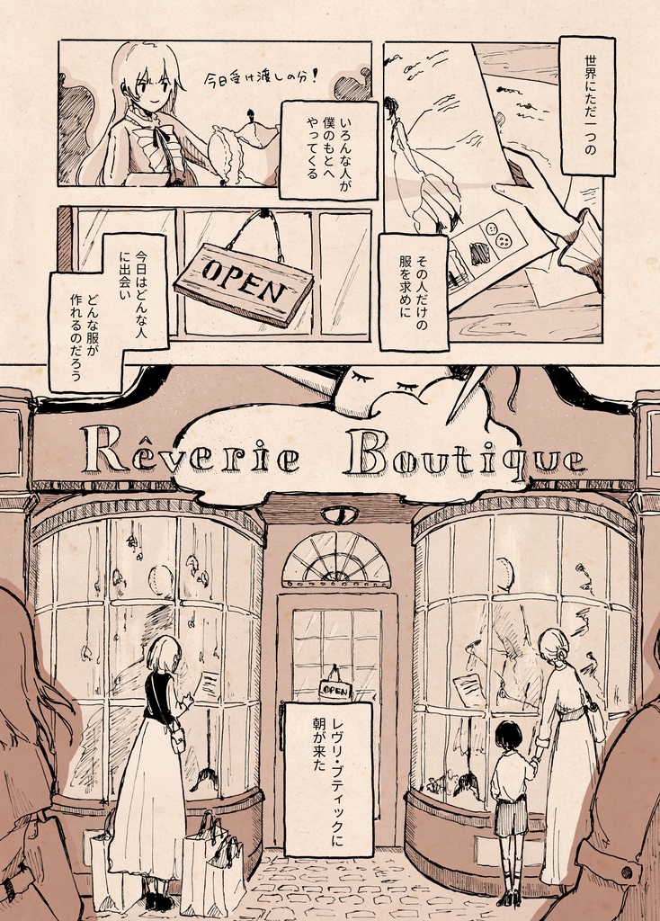 【創作衣装設定画集・漫画】レヴの仕立て屋1
