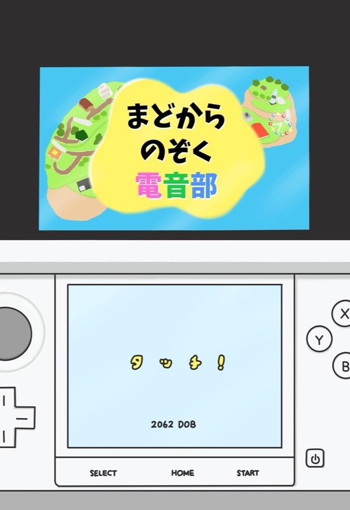 まどからのぞく 電音部