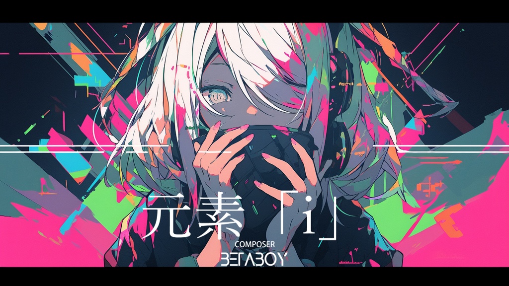 (DL版) 元素「i」 / 重音テト