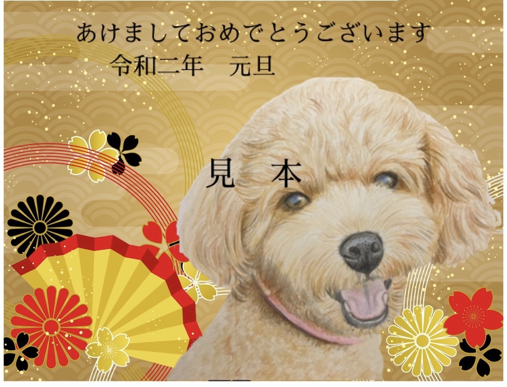年賀状印刷　犬と扇子