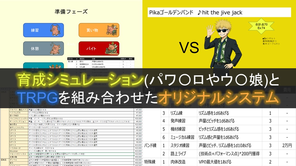 青春×育成TRPG 『激闘!アカペラ甲子園』【NPC画像あり】