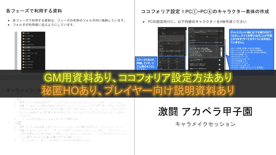 青春×育成TRPG 『激闘!アカペラ甲子園』【NPC画像あり】
