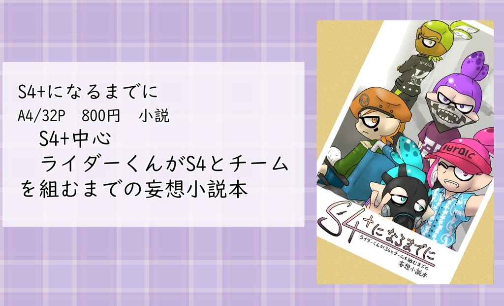 S4+になるまでに