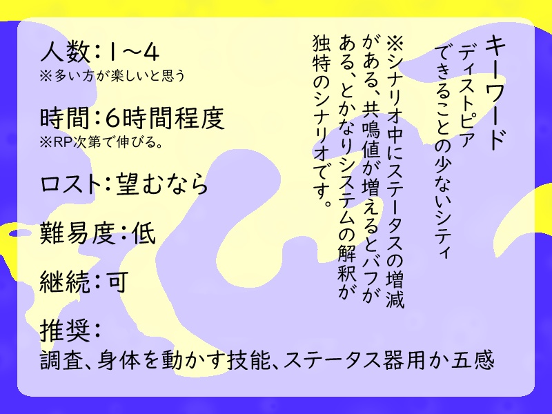 【エモクロアTRPG】Repainted Dry