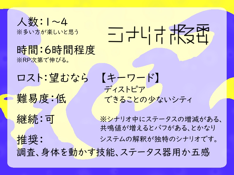 【エモクロアTRPG】Repainted Dry 実本