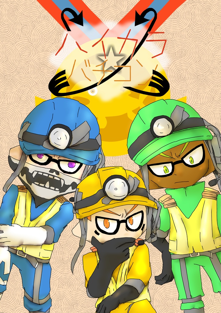 ハイカラバチコン