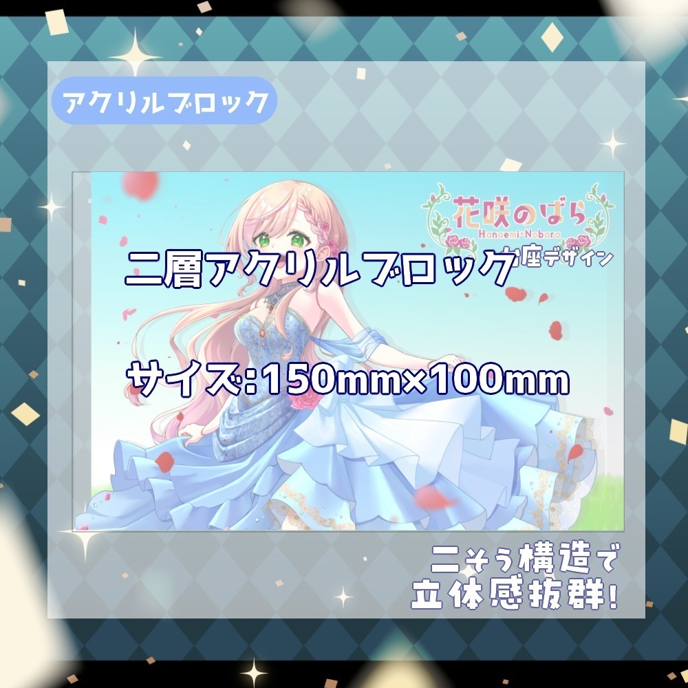 【5周年記念】アクリルブロック【匿名配送】