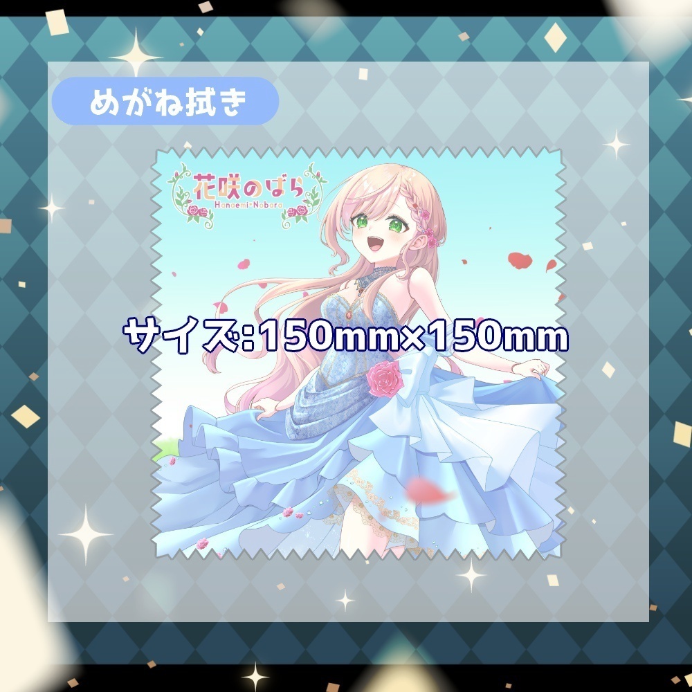 【5周年記念】めがね拭き【匿名配送】