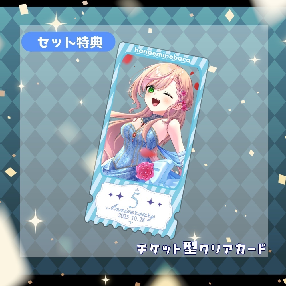 【5周年記念】ぎゅぎゅっとセット‼【匿名配送】