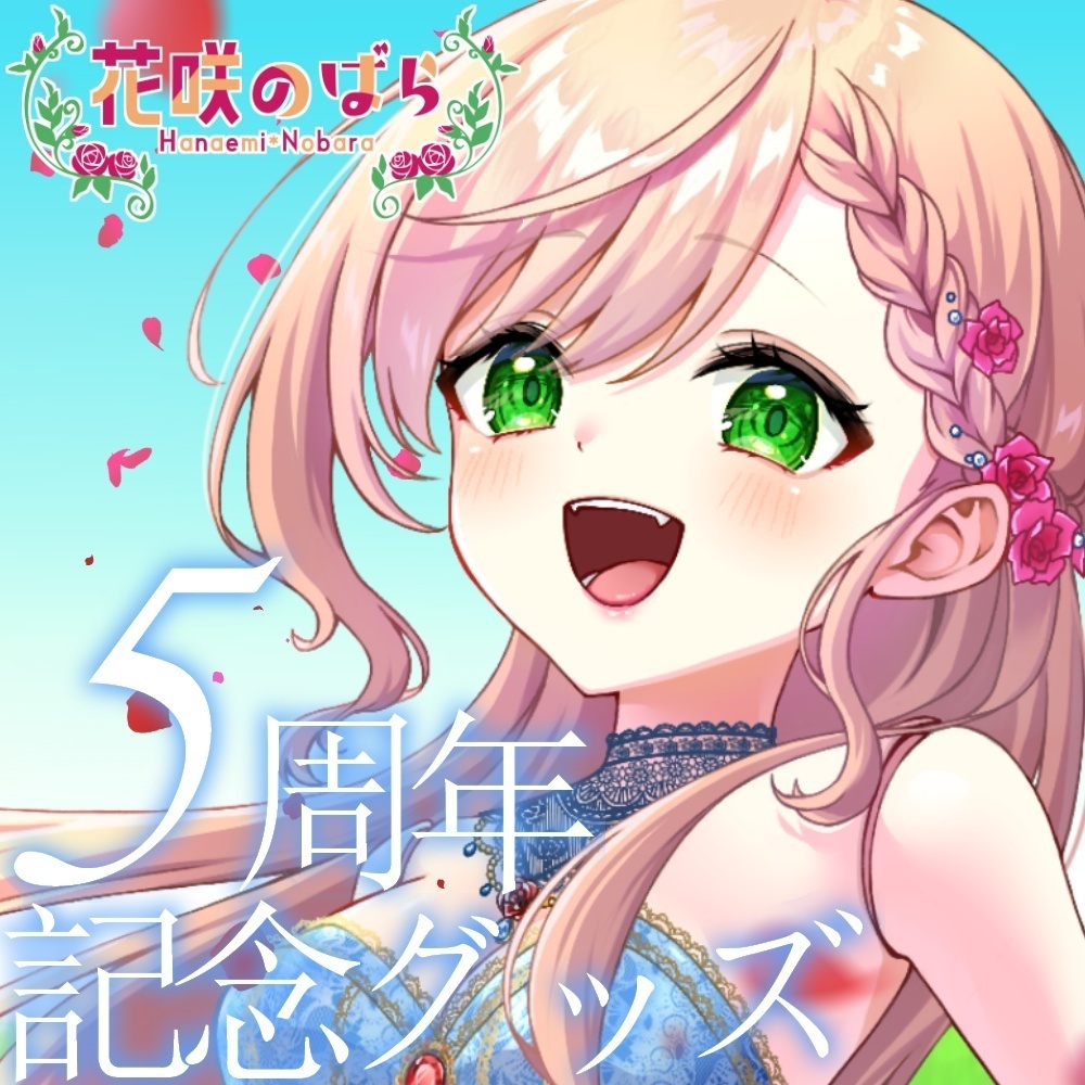 【5周年記念】ぎゅぎゅっとセット‼【匿名配送】