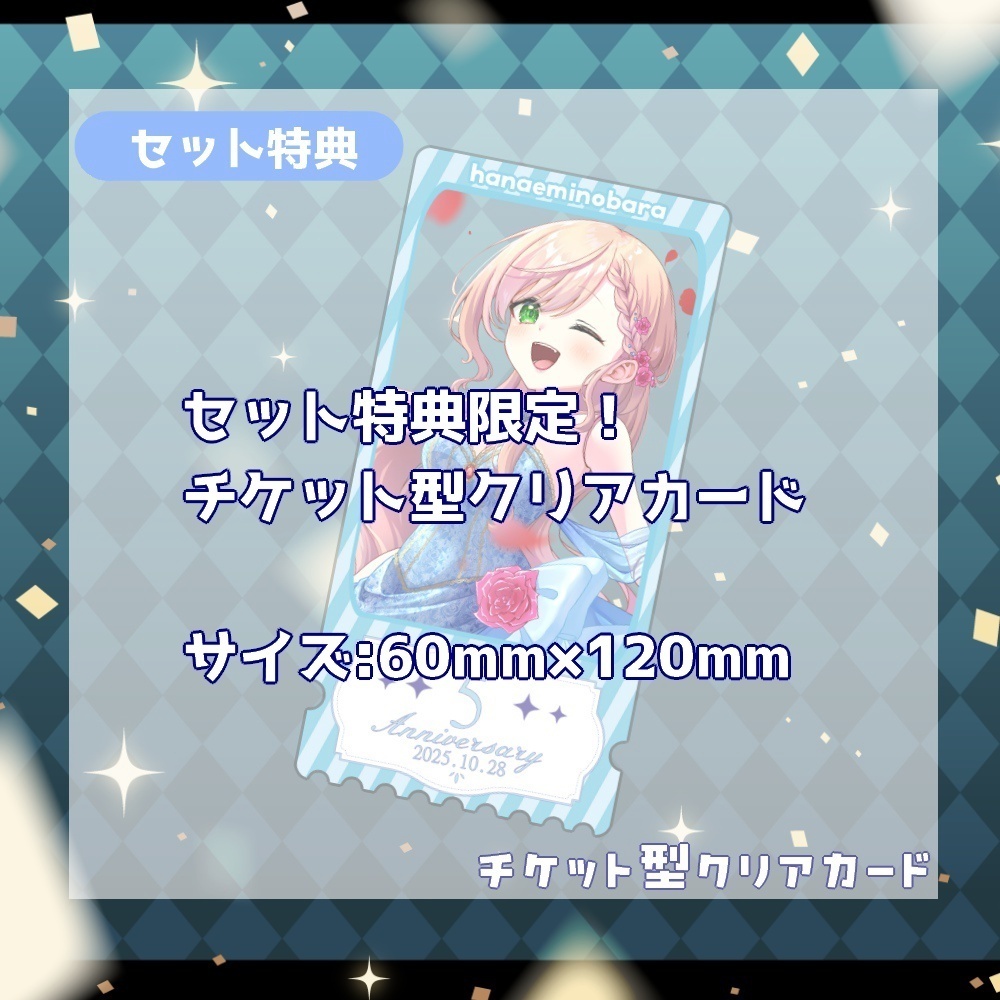 【5周年記念】ぎゅぎゅっとセット‼【匿名配送】