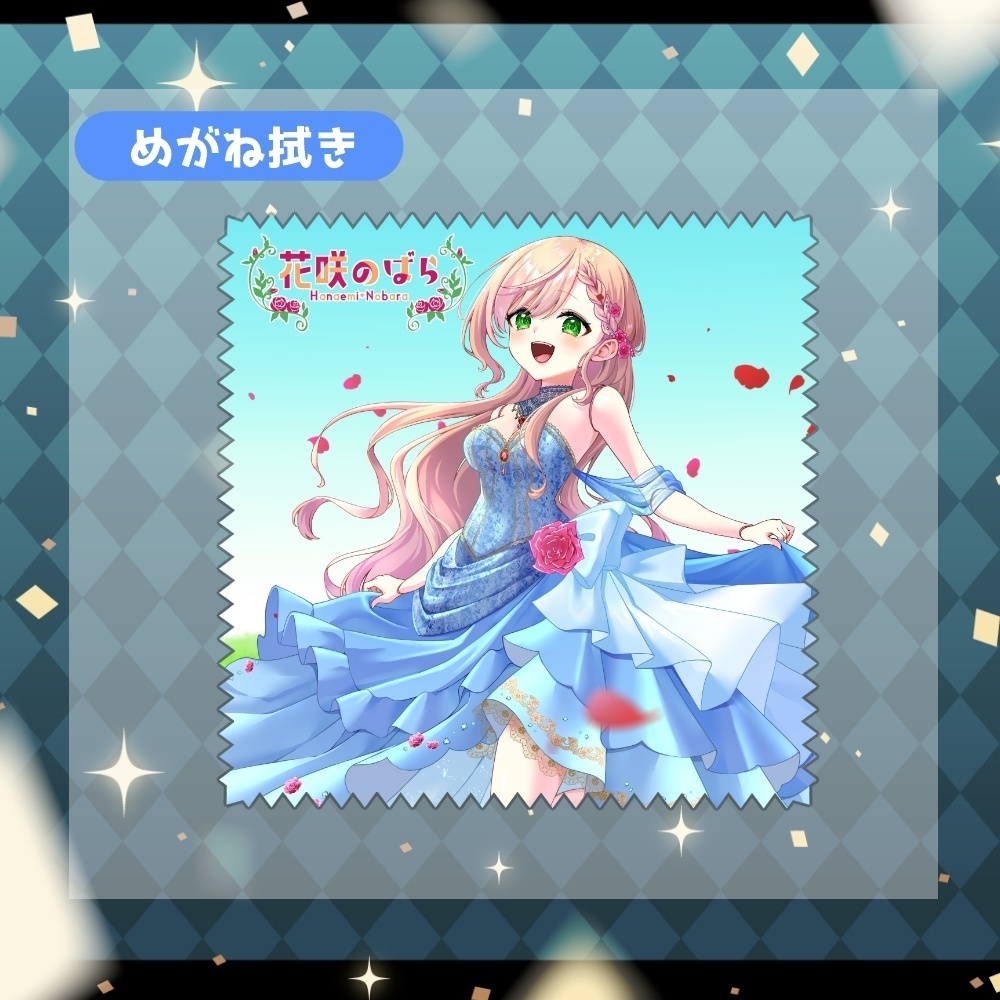 【5周年記念】めがね拭き