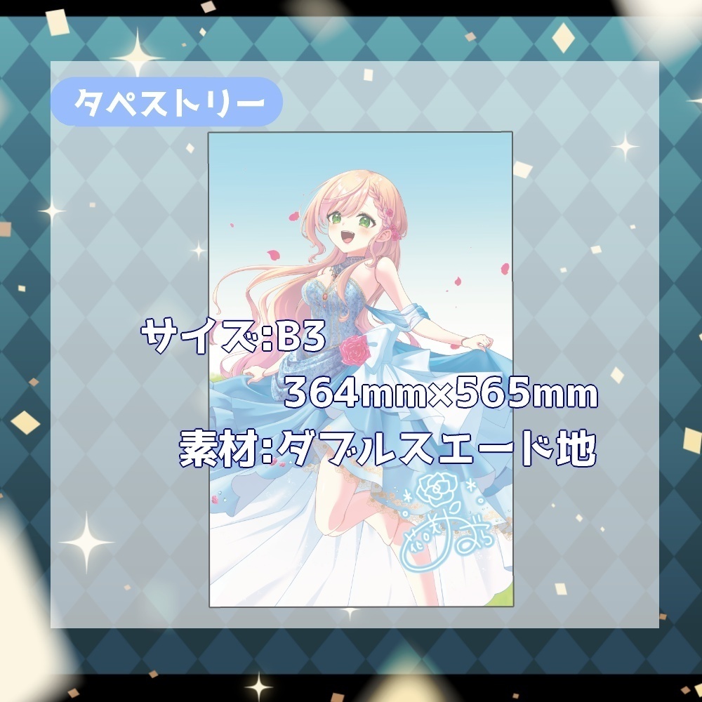 【5周年記念】タペストリー【匿名配送】