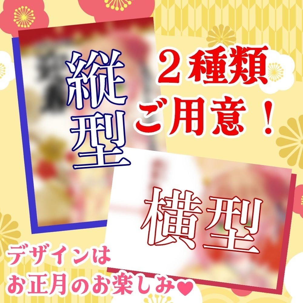 元旦に届く!年賀状🎍【通常配送】