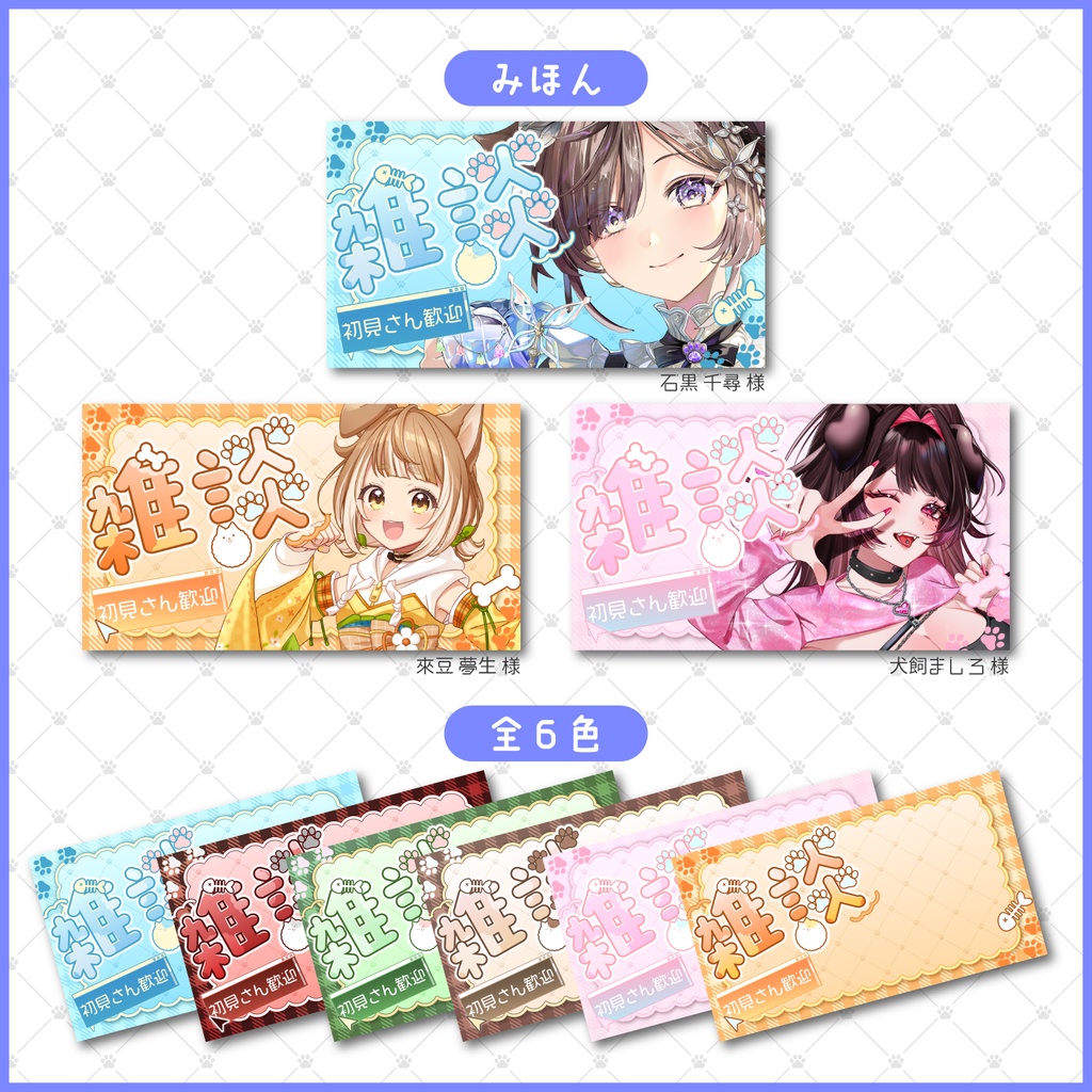 【雑談配信】サムネイル素材【Vtuber/配信者向け】