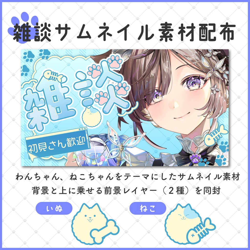 【雑談配信】サムネイル素材【Vtuber/配信者向け】