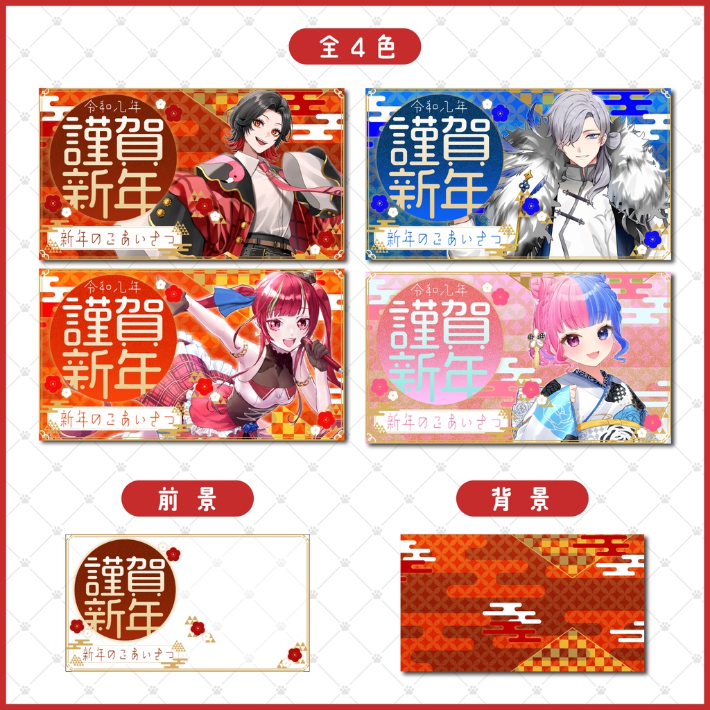 【謹賀新年/お正月配信】サムネイル素材&動画素材(全4色)【Vtuber/配信者向け】