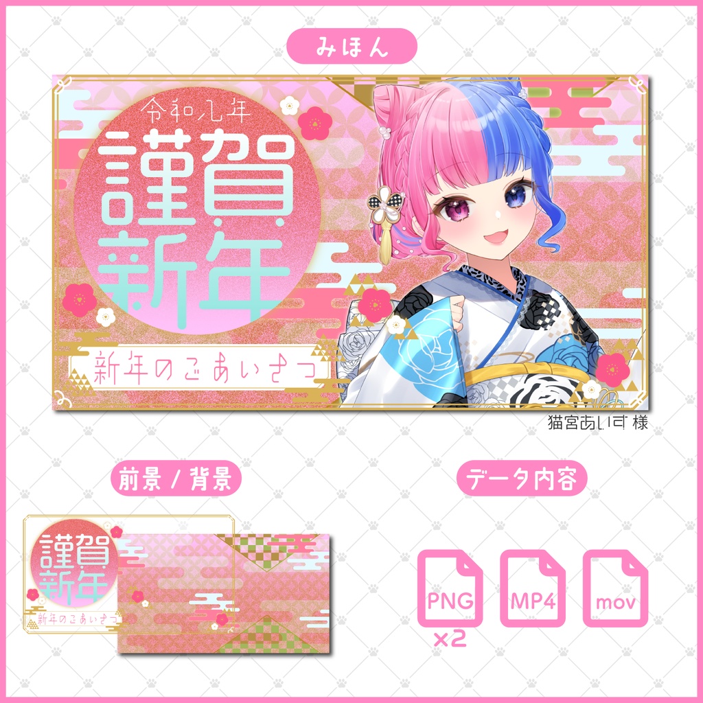 【謹賀新年/お正月配信】サムネイル素材&動画素材(全4色)【Vtuber/配信者向け】